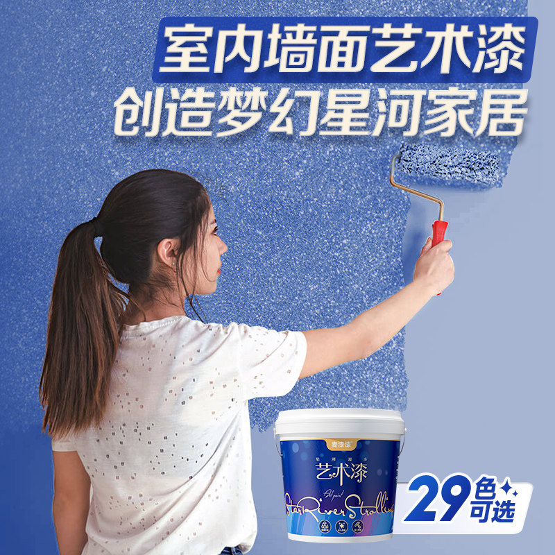 艺术漆涂料室内墙面家用颗粒感质感漆背景墙防水幻彩三色珠光墙漆
