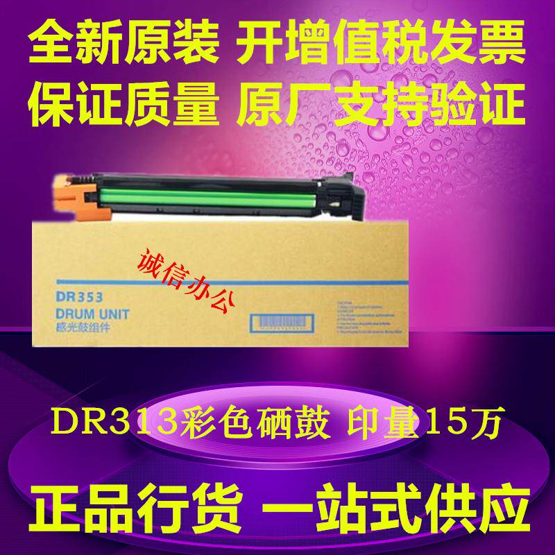 美能达C353套鼓 柯美C253硒鼓C7721 C210 C200E C203 C200 鼓组件