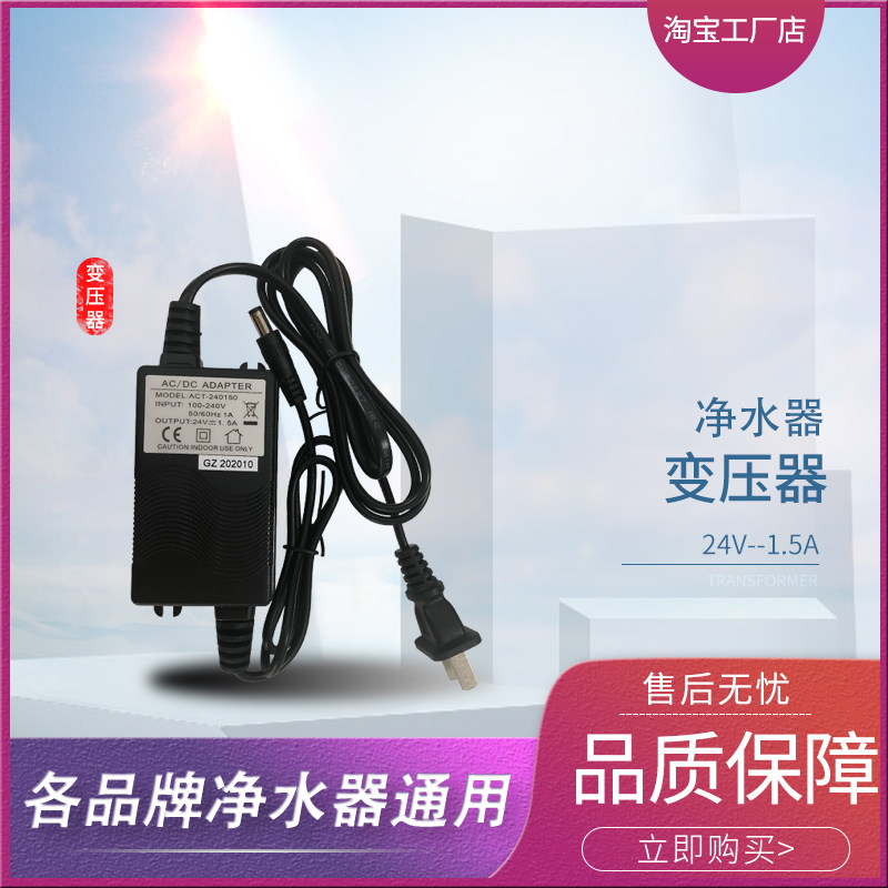 开水器电源变压器饮水机12v24v直流电适配器家用净水器全通用配件