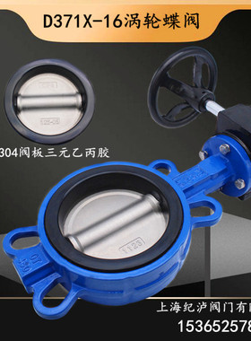 D371X/F-16Q 手动涡轮碟阀304不锈钢对夹式蝶阀DN80 100  150 200