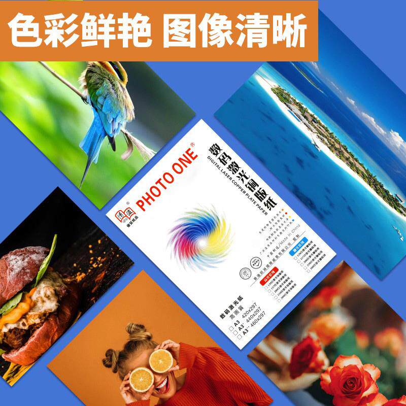激光铜版纸660*210/880*297高光亚光彩色激光打印纸铜板纸亮面