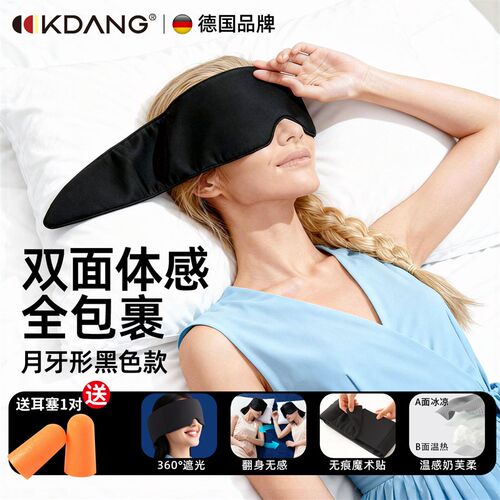 德国KDANG重力眼罩睡午觉遮光缓解真丝助睡眠男女士学生疲劳耳塞
