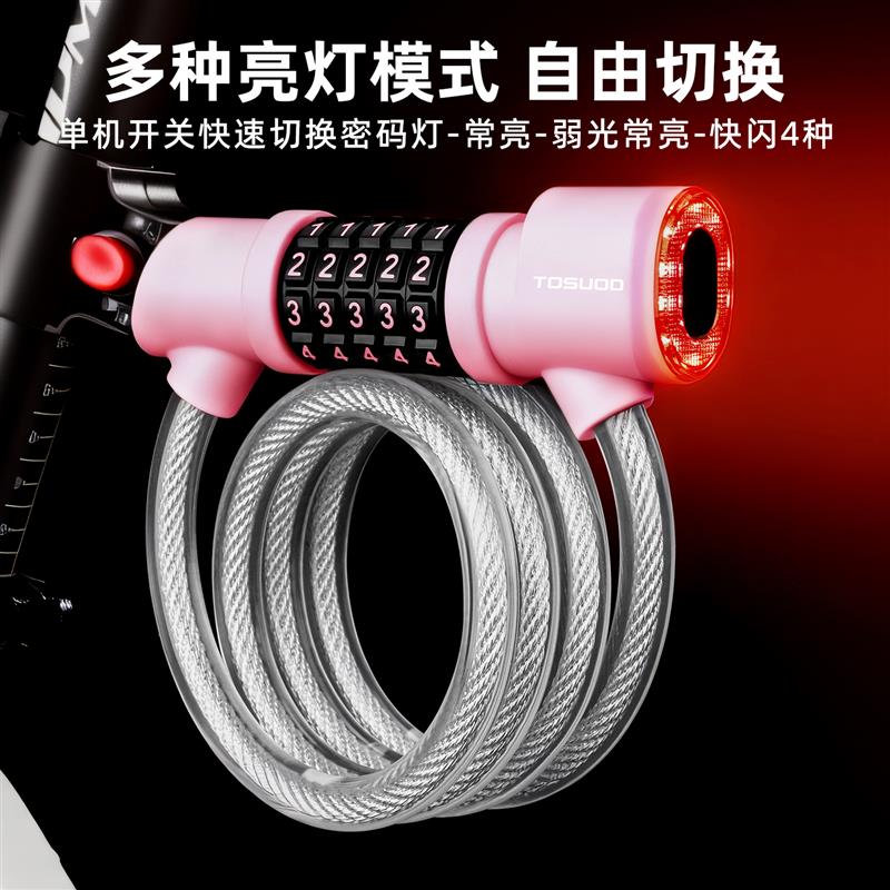 塔斯队长密码锁自行车锁带尾灯钢缆锁骑行装备防盗锁钢丝绳锁