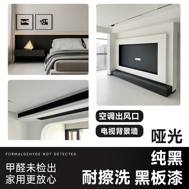 电视背景墙黑板漆空调出风口专用黑色乳胶漆小桶水性哑光黑漆油漆