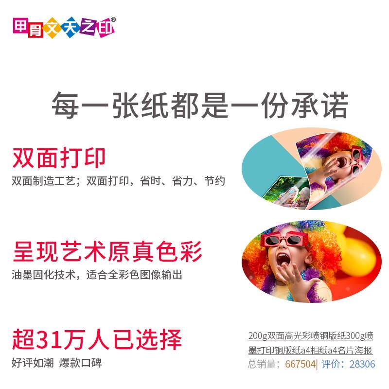 200g喷墨铜版纸A4相纸a3双面照片单面彩喷相片纸打印纸打印机打照
