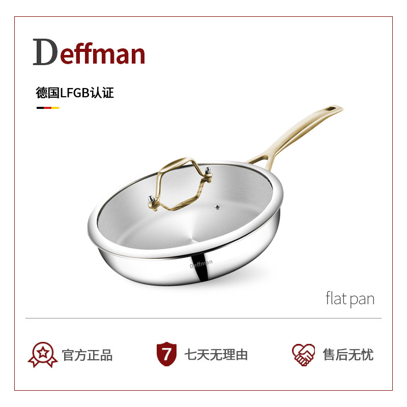 德国Deffman316不锈钢平底煎锅无涂层不粘锅家用燃气灶电磁炉通用