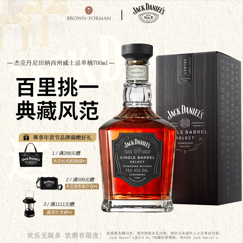 【官方旗舰】杰克丹尼单桶精选700ml威士忌JackDaniel's进口洋酒