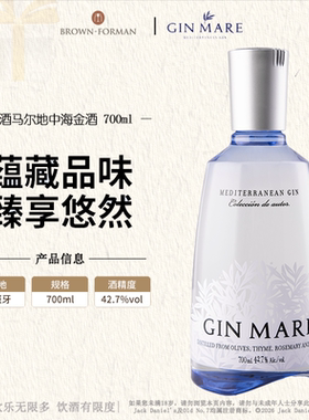 【官方旗舰】GIN MARE琴酒马尔地中海金酒700ml