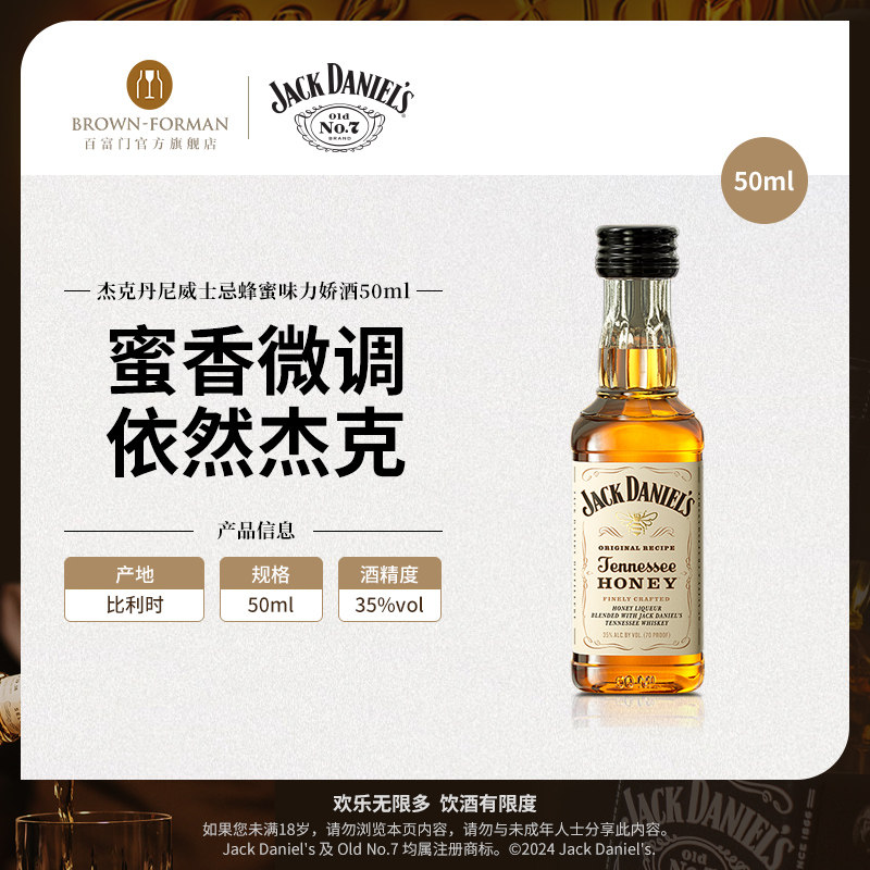 杰克丹尼蜂蜜味50ml小瓶力娇洋酒美国田纳西州威士忌利口进口调和