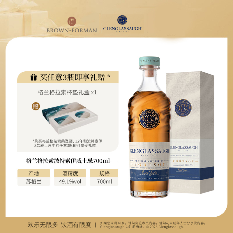 格兰格拉索单一麦芽威士忌700ml