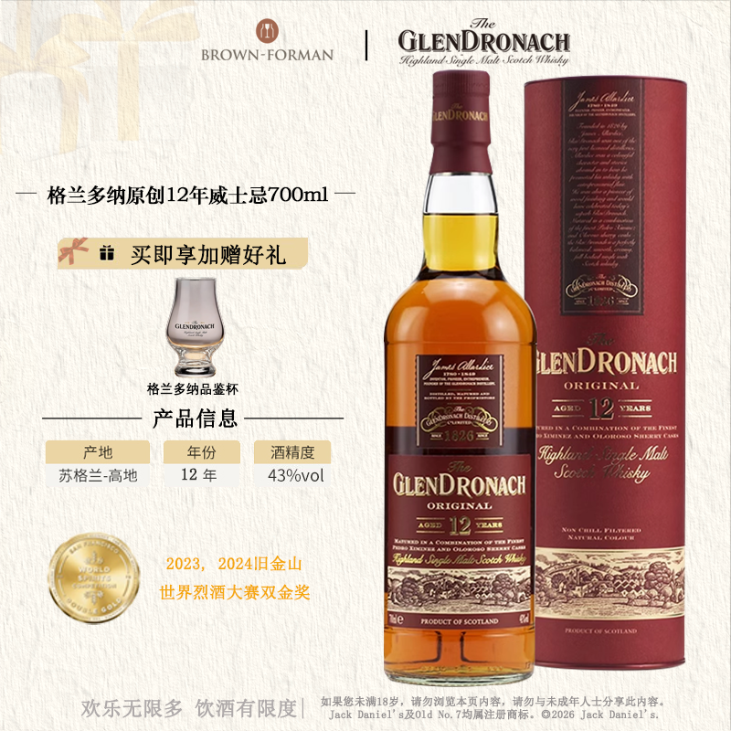 【官方旗舰店】格兰多纳12年原创苏格兰高地单一麦芽威士忌700ml