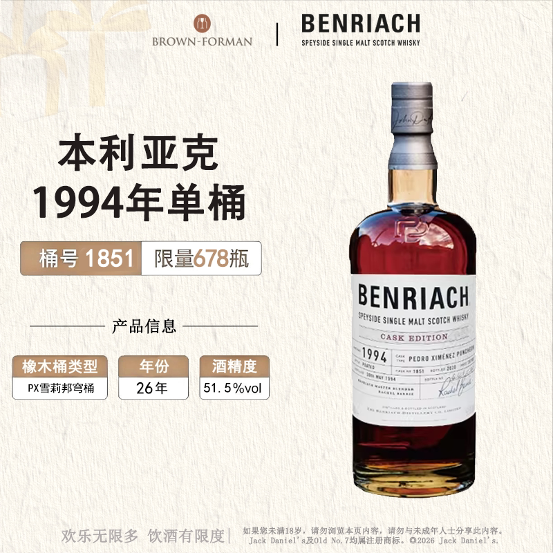 【微瑕品鉴】本利亚克单桶高端珍藏系列威士忌洋酒裸瓶无盒品鉴版