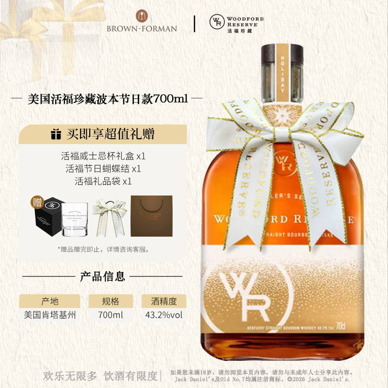 【官方旗舰店】活福珍藏节日款美国肯塔基州波本威士忌洋酒700ml