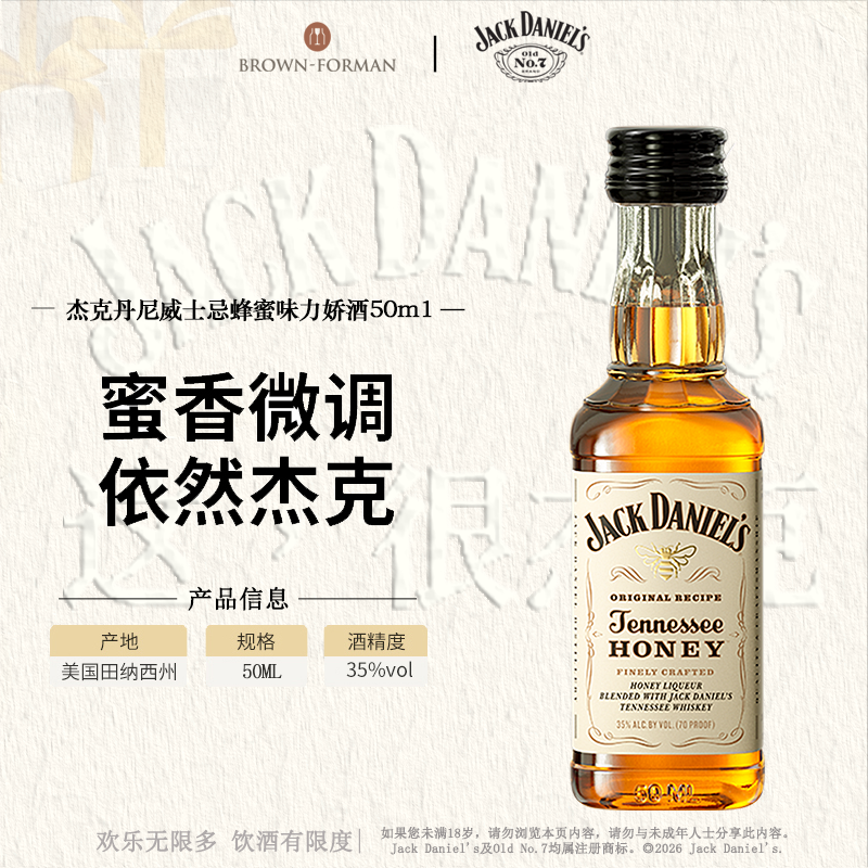 杰克丹尼蜂蜜味50ml小瓶力娇洋酒美国田纳西州威士忌利口进口调和
