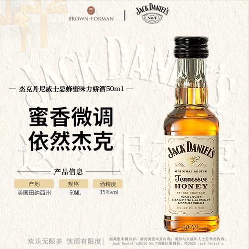 杰克丹尼蜂蜜味50ml小瓶力娇洋酒美国田纳西州威士忌利口进口调和 - 封面