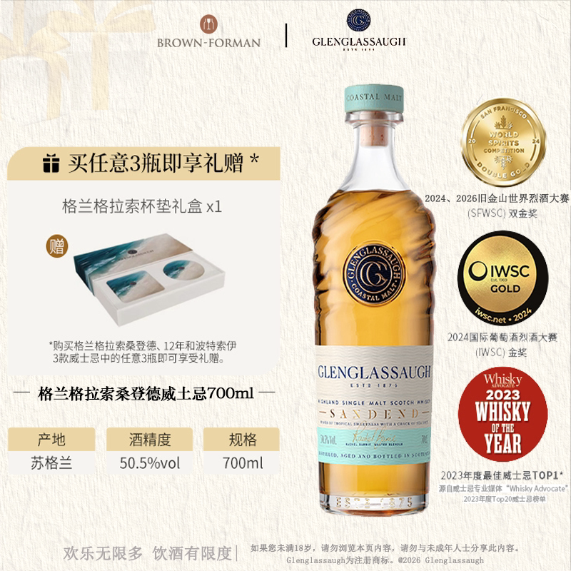 格兰格拉索单一麦芽威士忌700ml图片