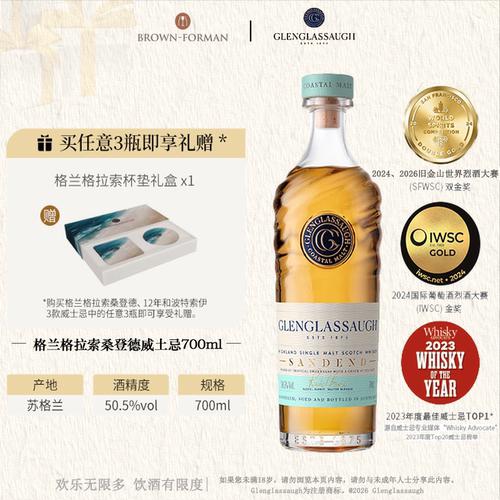 格兰格拉索单一麦芽威士忌700ml