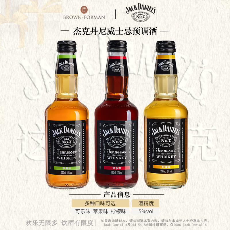 【官方旗舰店】杰克丹尼JackDaniels威士忌预调酒可乐/柠檬/苹果,酒类,威士忌/Whiskey,淘宝优惠券,粉丝福利购,淘宝优惠卷