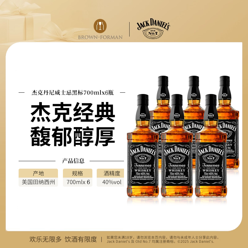 【官方旗舰店】杰克丹尼黑标700ml威士忌进口洋酒可乐桶调酒基酒