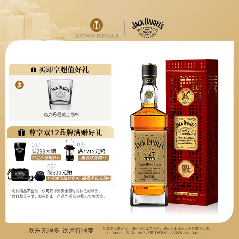 杰克丹尼威士忌金标NO.27