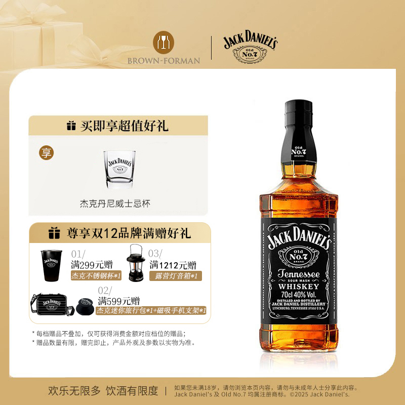 【官方旗舰】杰克丹尼Jack Daniel's黑标700ml美国威士忌进口洋酒
