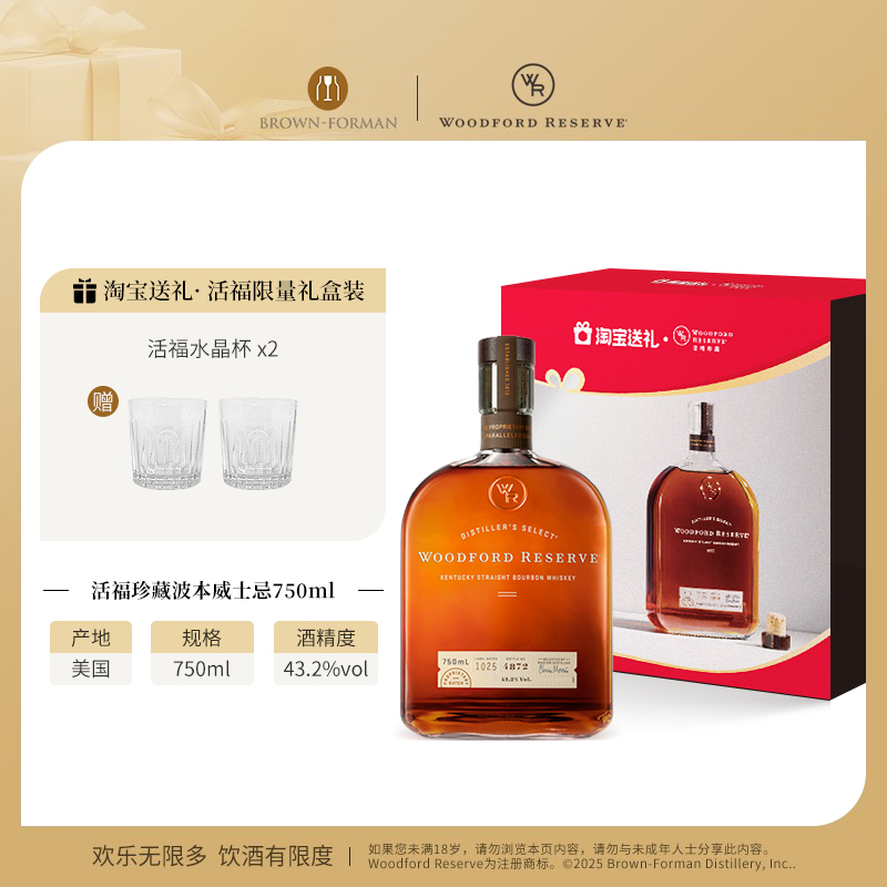 【官方旗舰店】活福珍藏美国肯塔基州波本威士忌进口洋酒750ml
