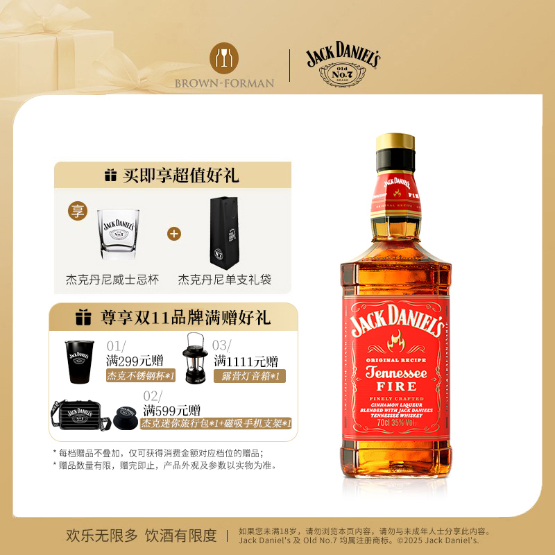 【官方旗舰店】杰克丹尼火焰700ml力娇酒威士忌利口进口洋酒调和