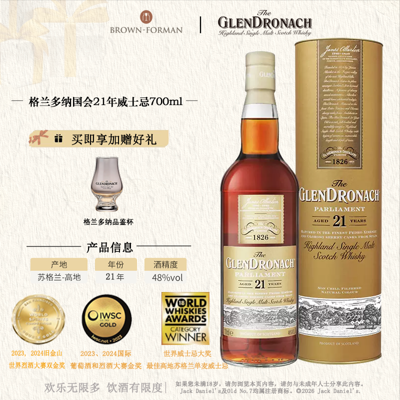格兰多纳21年国会苏格兰高地单一麦芽威士忌700ml