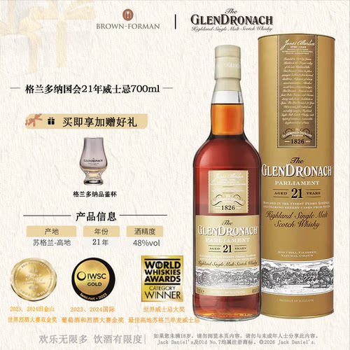 格兰多纳21年单一麦芽威士忌