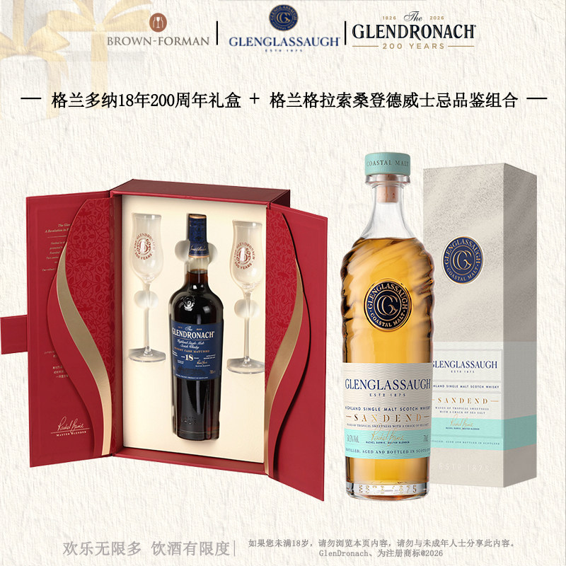 格兰多纳18年200周年纪念礼盒图片