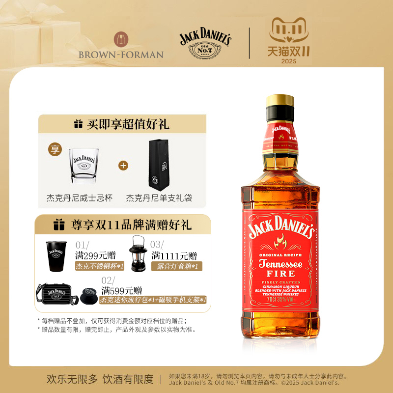 【官方旗舰店】杰克丹尼火焰700ml力娇酒威士忌利口进口洋酒调和