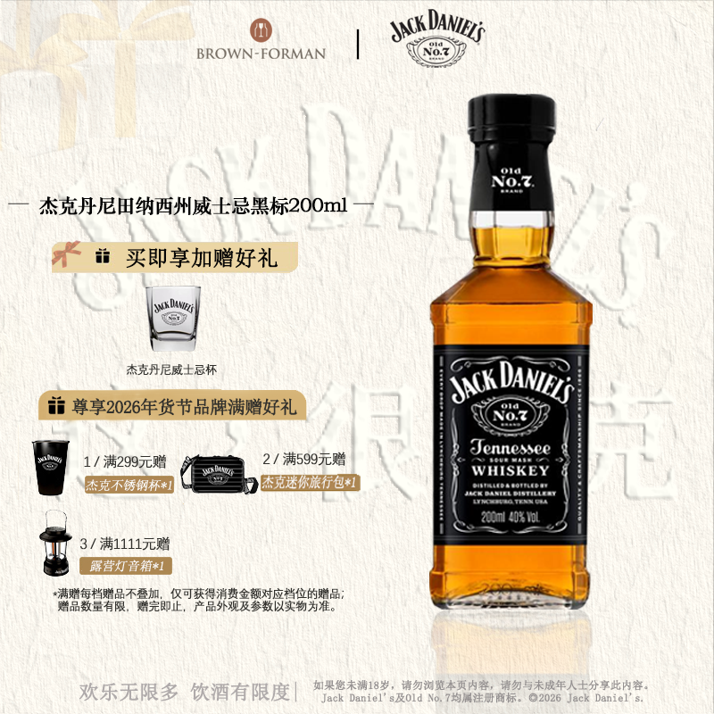 【官方旗舰店】杰克丹尼黑标200ml威士忌进口洋酒小瓶调酒基酒