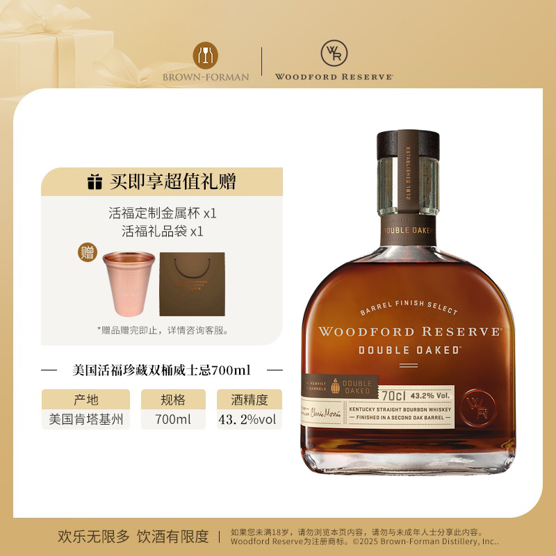 【官方旗舰】活福珍藏双桶美国肯塔基州波本威士忌进口洋酒700ml