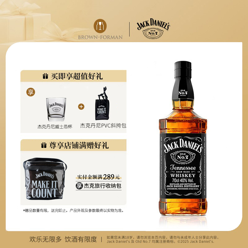 【官方旗舰】杰克丹尼Jack Daniel's黑标700ml美国威士忌进口洋酒