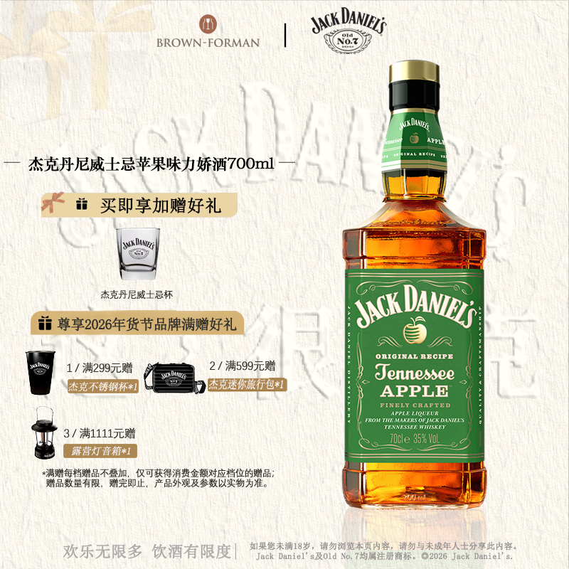 【官方旗舰店】杰克丹尼苹果味700ml力娇酒威士忌进口洋酒调和型