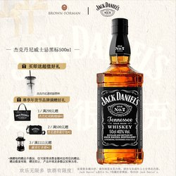 【官方旗舰店】杰克丹尼黑标500ml威士忌进口洋酒调酒基酒微醺