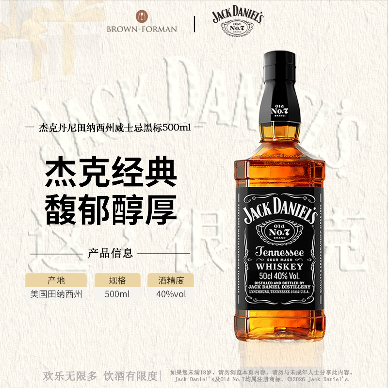 【官方旗舰店】杰克丹尼黑标500ml威士忌进口洋酒调酒基酒微醺