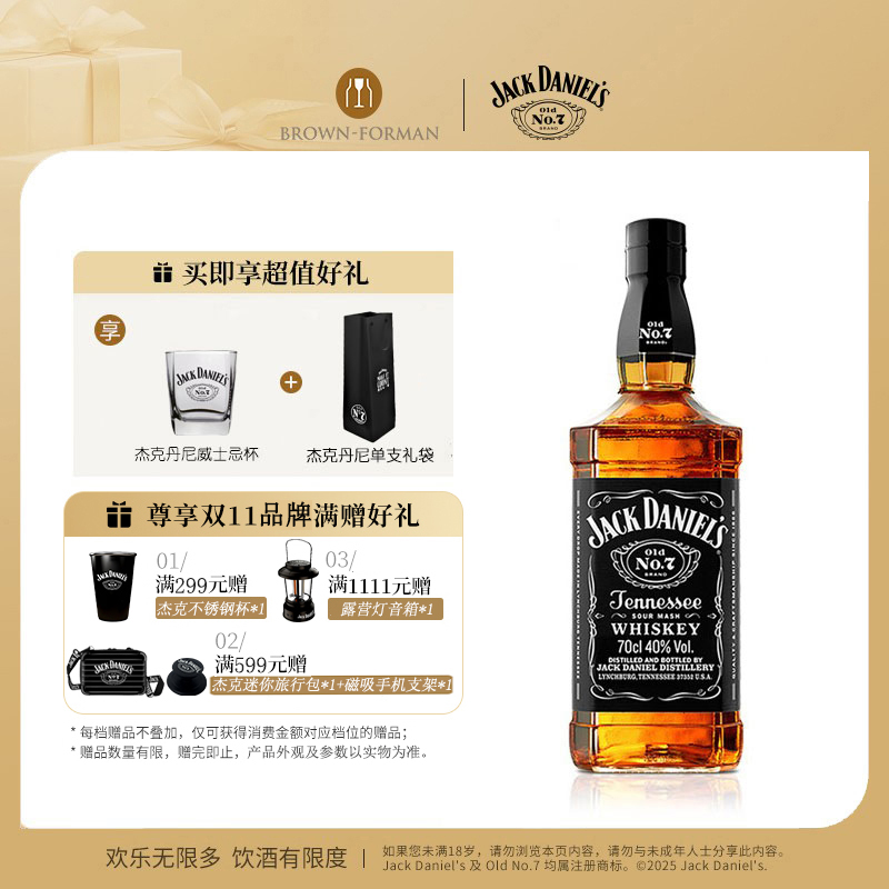 【官方旗舰】杰克丹尼Jack Daniel's黑标700ml美国威士忌进口洋酒