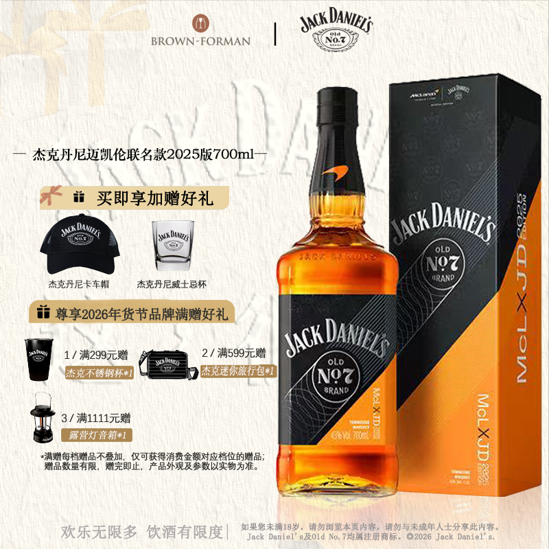 【官方旗舰店】杰克丹尼迈凯伦2025联名款威士忌进口洋酒调酒基酒