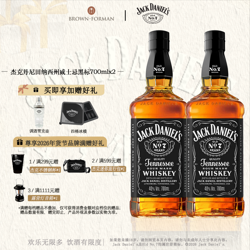 【官方旗舰店】杰克丹尼黑标700ml田纳西州威士忌进口洋酒调和型