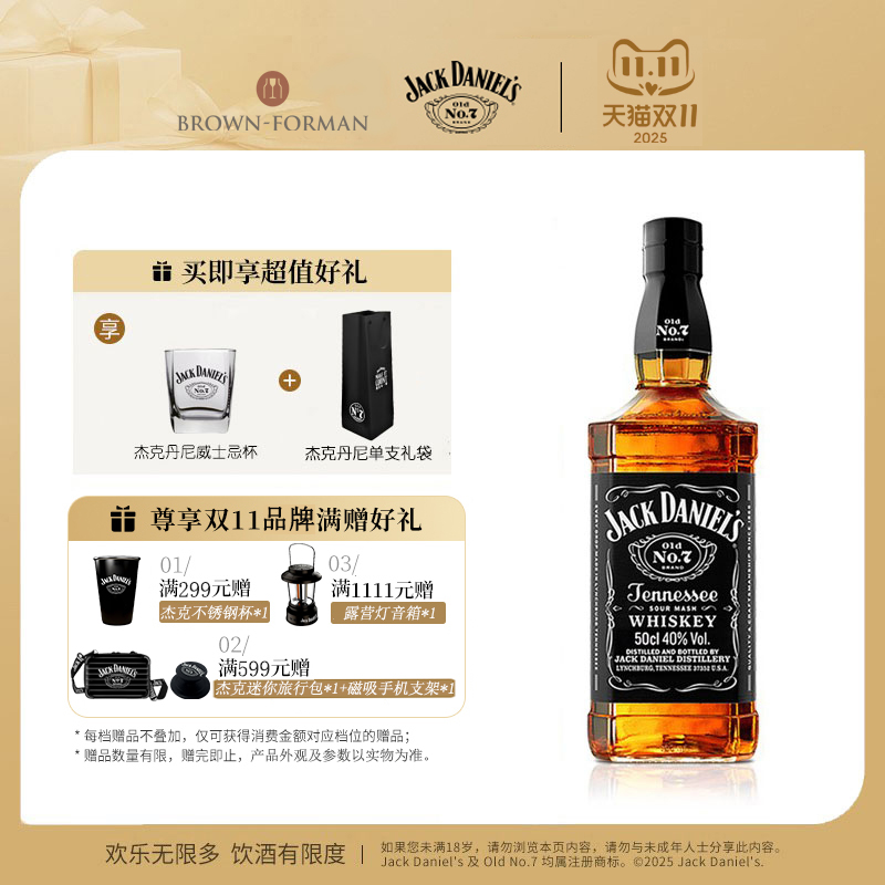 杰克丹尼威士忌进口洋酒