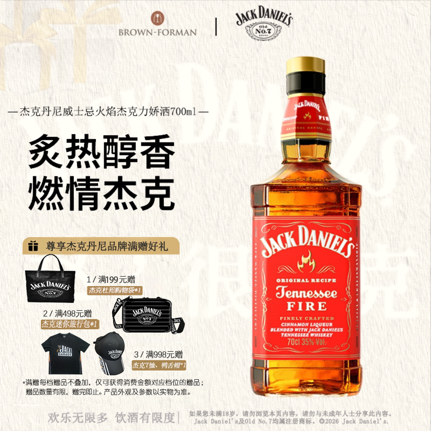 【官方旗舰店】杰克丹尼火焰700ml力娇酒威士忌利口进口洋酒调和