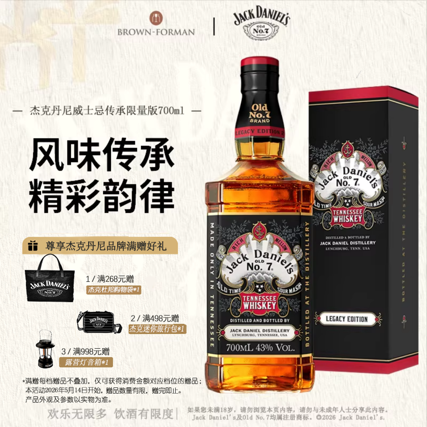杰克丹尼传承限量版700ml美国田纳西州威士忌Jack进口洋酒调和型