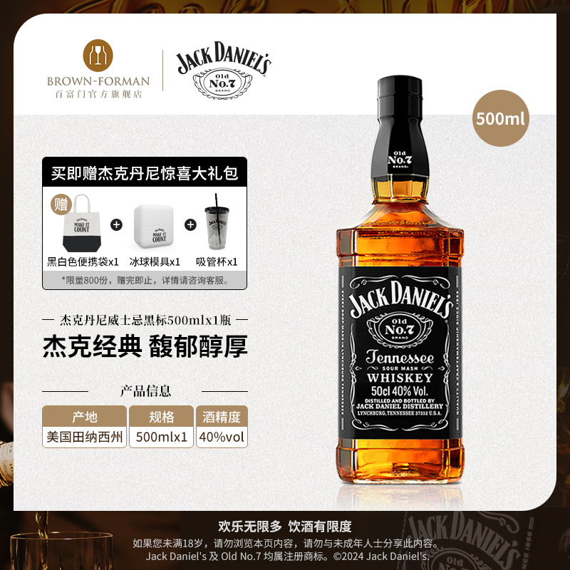 杰克丹尼威士忌500ml进口洋酒