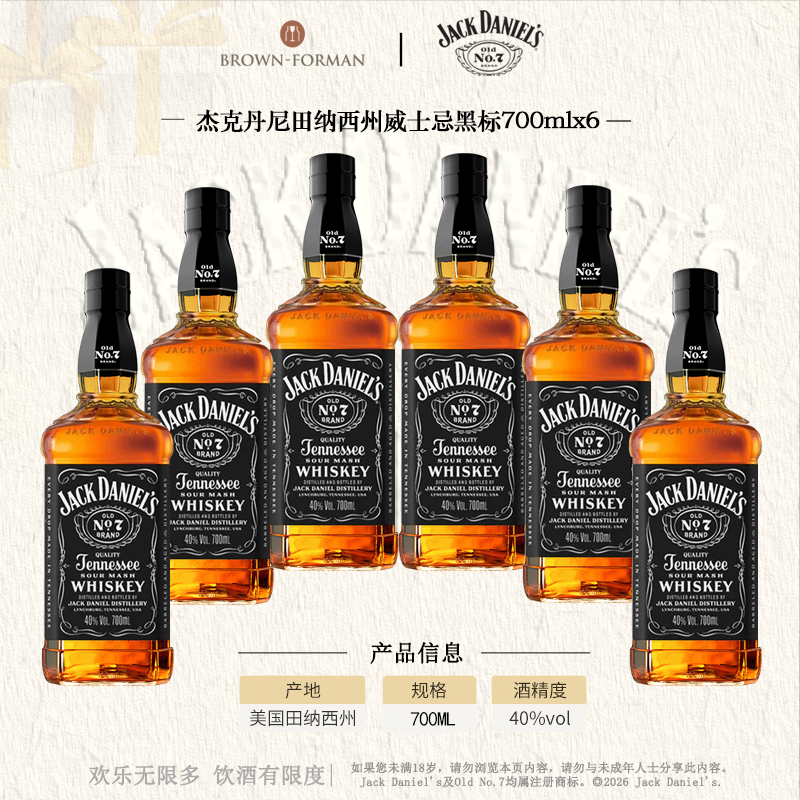 【官方旗舰店】杰克丹尼黑标700ml威士忌进口洋酒可乐桶调酒基酒