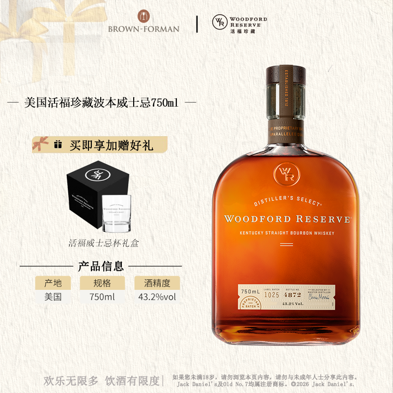 【官方旗舰店】活福珍藏美国肯塔基州波本威士忌进口洋酒750ml