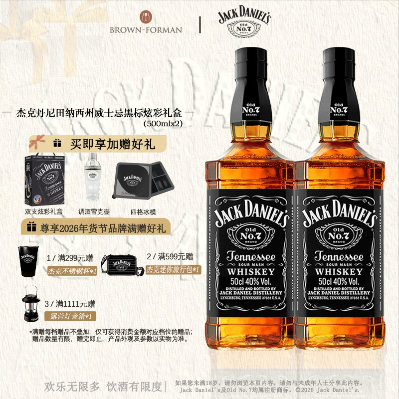【官方旗舰店】杰克丹尼黑标500ml礼盒装威士忌进口洋酒调酒基酒