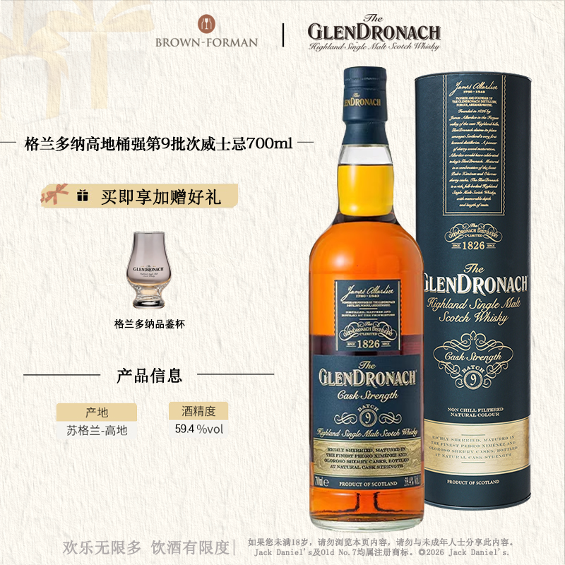 格兰多纳桶强单一麦芽威士忌
