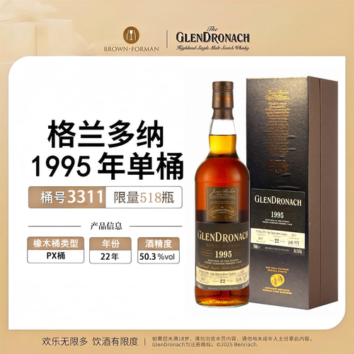 格兰多纳1995年单桶22年威士忌