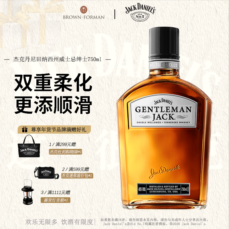 杰克丹尼绅士杰克750ml美国田纳西州威士忌进口洋酒JackDaniel's